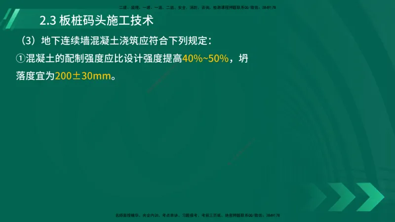 25年一建《港口实务》精讲第2章讲义在线版_2026年一级建造师_2026年一建港航_2025年一建港航SVIP_02-基础精讲✿高端面授✿深度强化_08-港航《强化精讲班》陈冬铭YL推荐