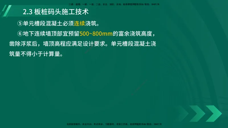 25年一建《港口实务》精讲第2章讲义在线版_2026年一级建造师_2026年一建港航_2025年一建港航SVIP_02-基础精讲✿高端面授✿深度强化_08-港航《强化精讲班》陈冬铭YL推荐