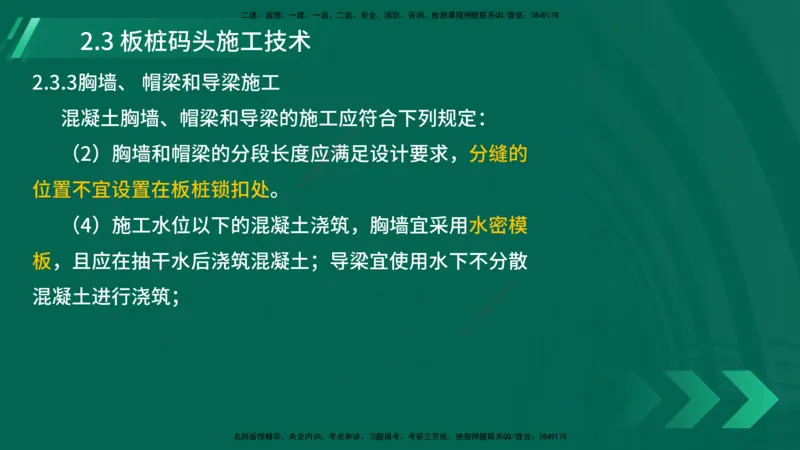 25年一建《港口实务》精讲第2章讲义在线版_2026年一级建造师_2026年一建港航_2025年一建港航SVIP_02-基础精讲✿高端面授✿深度强化_08-港航《强化精讲班》陈冬铭YL推荐
