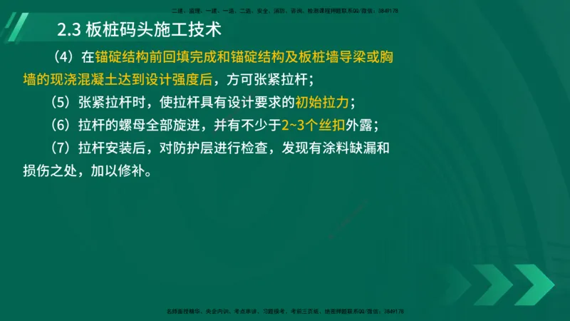 25年一建《港口实务》精讲第2章讲义在线版_2026年一级建造师_2026年一建港航_2025年一建港航SVIP_02-基础精讲✿高端面授✿深度强化_08-港航《强化精讲班》陈冬铭YL推荐