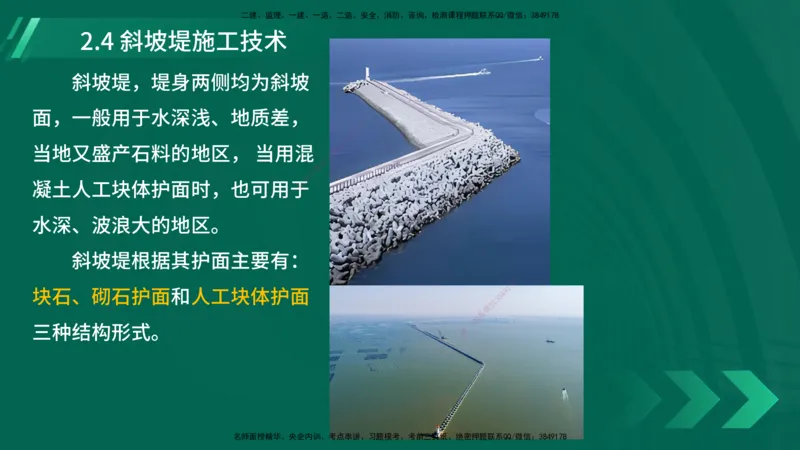 25年一建《港口实务》精讲第2章讲义在线版_2026年一级建造师_2026年一建港航_2025年一建港航SVIP_02-基础精讲✿高端面授✿深度强化_08-港航《强化精讲班》陈冬铭YL推荐