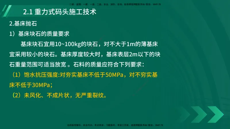 25年一建《港口实务》精讲第2章讲义在线版_2026年一级建造师_2026年一建港航_2025年一建港航SVIP_02-基础精讲✿高端面授✿深度强化_08-港航《强化精讲班》陈冬铭YL推荐