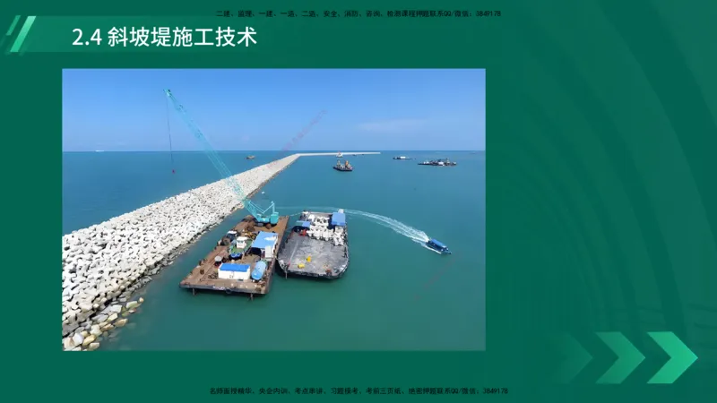 25年一建《港口实务》精讲第2章讲义在线版_2026年一级建造师_2026年一建港航_2025年一建港航SVIP_02-基础精讲✿高端面授✿深度强化_08-港航《强化精讲班》陈冬铭YL推荐