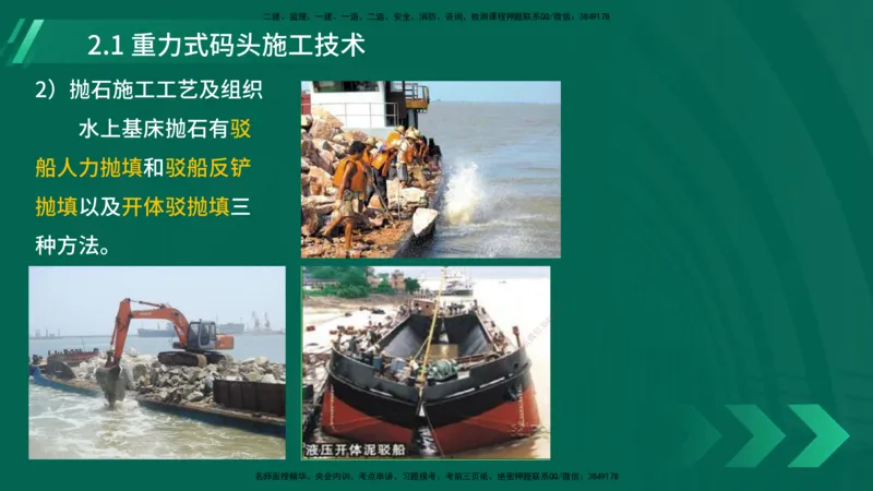 25年一建《港口实务》精讲第2章讲义在线版_2026年一级建造师_2026年一建港航_2025年一建港航SVIP_02-基础精讲✿高端面授✿深度强化_08-港航《强化精讲班》陈冬铭YL推荐