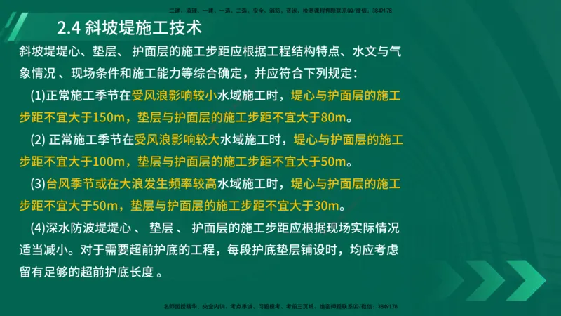 25年一建《港口实务》精讲第2章讲义在线版_2026年一级建造师_2026年一建港航_2025年一建港航SVIP_02-基础精讲✿高端面授✿深度强化_08-港航《强化精讲班》陈冬铭YL推荐