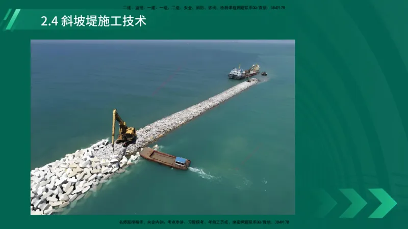 25年一建《港口实务》精讲第2章讲义在线版_2026年一级建造师_2026年一建港航_2025年一建港航SVIP_02-基础精讲✿高端面授✿深度强化_08-港航《强化精讲班》陈冬铭YL推荐