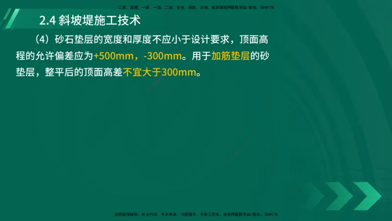 25年一建《港口实务》精讲第2章讲义在线版_2026年一级建造师_2026年一建港航_2025年一建港航SVIP_02-基础精讲✿高端面授✿深度强化_08-港航《强化精讲班》陈冬铭YL推荐