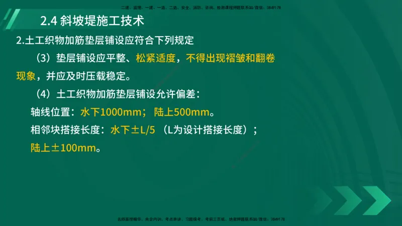 25年一建《港口实务》精讲第2章讲义在线版_2026年一级建造师_2026年一建港航_2025年一建港航SVIP_02-基础精讲✿高端面授✿深度强化_08-港航《强化精讲班》陈冬铭YL推荐