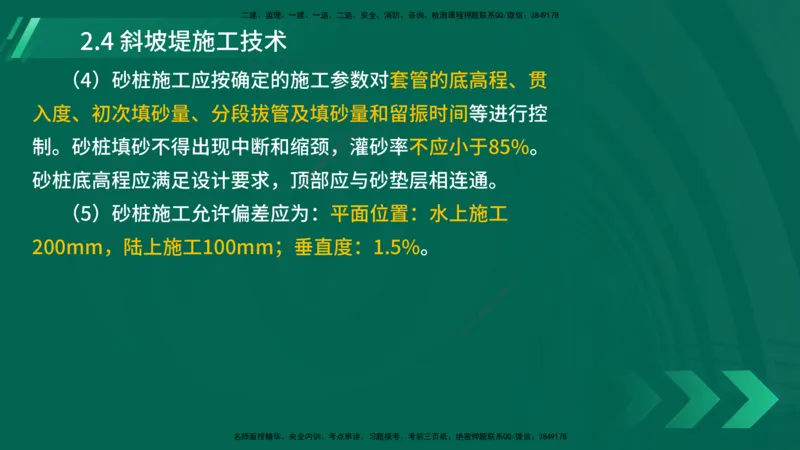 25年一建《港口实务》精讲第2章讲义在线版_2026年一级建造师_2026年一建港航_2025年一建港航SVIP_02-基础精讲✿高端面授✿深度强化_08-港航《强化精讲班》陈冬铭YL推荐