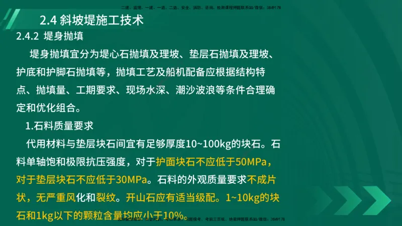 25年一建《港口实务》精讲第2章讲义在线版_2026年一级建造师_2026年一建港航_2025年一建港航SVIP_02-基础精讲✿高端面授✿深度强化_08-港航《强化精讲班》陈冬铭YL推荐