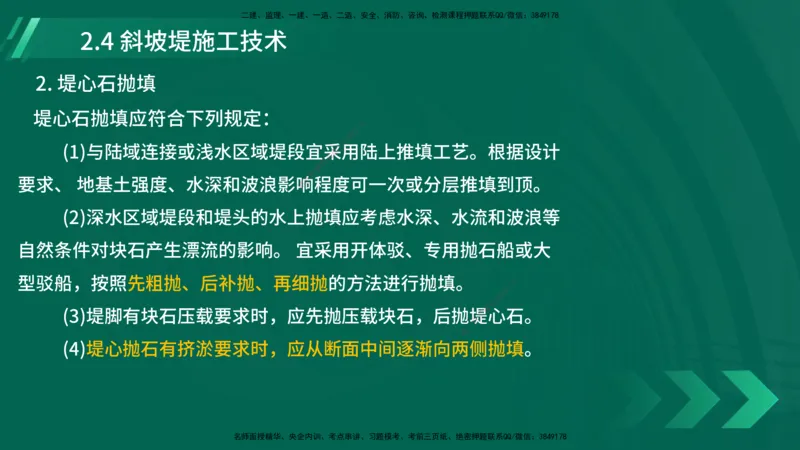 25年一建《港口实务》精讲第2章讲义在线版_2026年一级建造师_2026年一建港航_2025年一建港航SVIP_02-基础精讲✿高端面授✿深度强化_08-港航《强化精讲班》陈冬铭YL推荐
