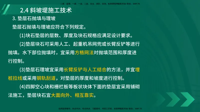 25年一建《港口实务》精讲第2章讲义在线版_2026年一级建造师_2026年一建港航_2025年一建港航SVIP_02-基础精讲✿高端面授✿深度强化_08-港航《强化精讲班》陈冬铭YL推荐