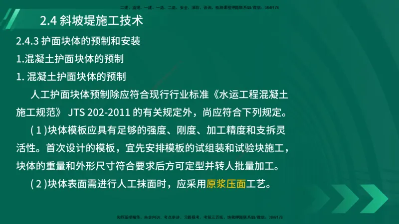 25年一建《港口实务》精讲第2章讲义在线版_2026年一级建造师_2026年一建港航_2025年一建港航SVIP_02-基础精讲✿高端面授✿深度强化_08-港航《强化精讲班》陈冬铭YL推荐