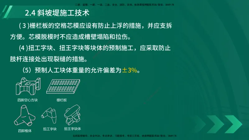 25年一建《港口实务》精讲第2章讲义在线版_2026年一级建造师_2026年一建港航_2025年一建港航SVIP_02-基础精讲✿高端面授✿深度强化_08-港航《强化精讲班》陈冬铭YL推荐