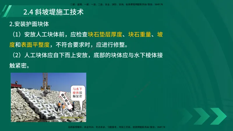 25年一建《港口实务》精讲第2章讲义在线版_2026年一级建造师_2026年一建港航_2025年一建港航SVIP_02-基础精讲✿高端面授✿深度强化_08-港航《强化精讲班》陈冬铭YL推荐
