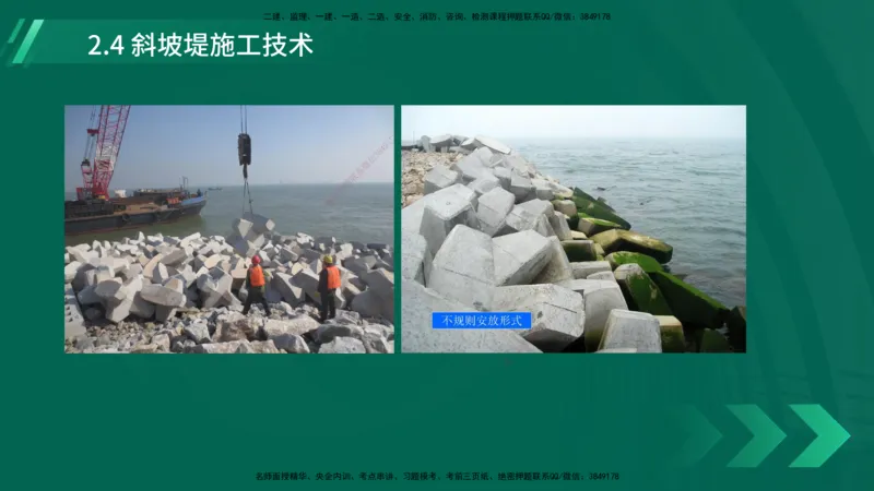 25年一建《港口实务》精讲第2章讲义在线版_2026年一级建造师_2026年一建港航_2025年一建港航SVIP_02-基础精讲✿高端面授✿深度强化_08-港航《强化精讲班》陈冬铭YL推荐