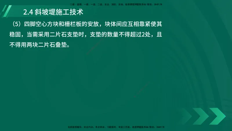 25年一建《港口实务》精讲第2章讲义在线版_2026年一级建造师_2026年一建港航_2025年一建港航SVIP_02-基础精讲✿高端面授✿深度强化_08-港航《强化精讲班》陈冬铭YL推荐