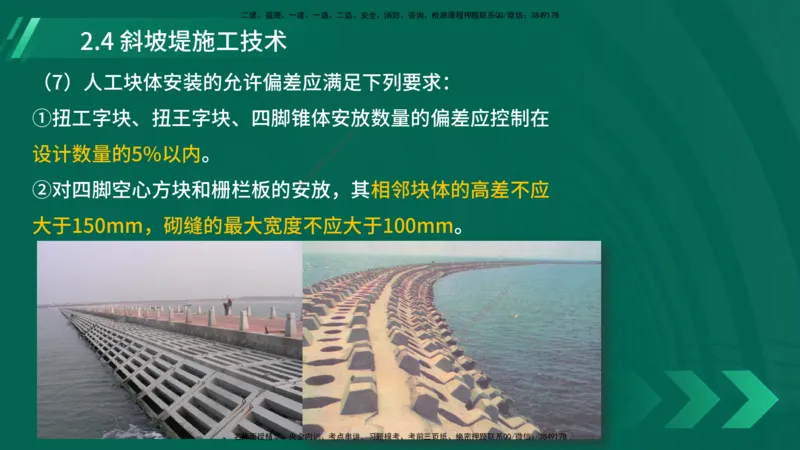 25年一建《港口实务》精讲第2章讲义在线版_2026年一级建造师_2026年一建港航_2025年一建港航SVIP_02-基础精讲✿高端面授✿深度强化_08-港航《强化精讲班》陈冬铭YL推荐