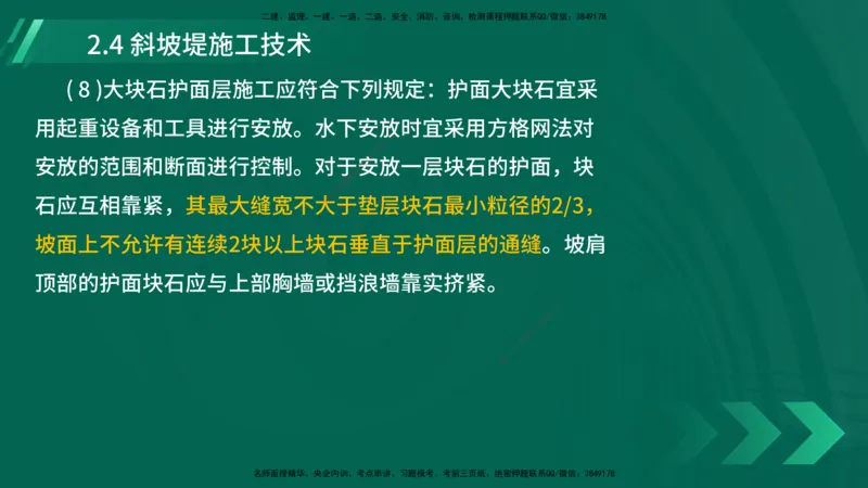 25年一建《港口实务》精讲第2章讲义在线版_2026年一级建造师_2026年一建港航_2025年一建港航SVIP_02-基础精讲✿高端面授✿深度强化_08-港航《强化精讲班》陈冬铭YL推荐