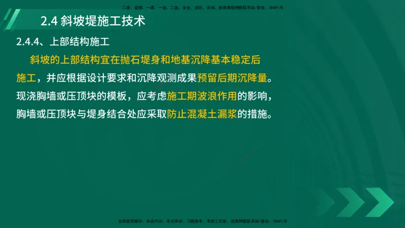 25年一建《港口实务》精讲第2章讲义在线版_2026年一级建造师_2026年一建港航_2025年一建港航SVIP_02-基础精讲✿高端面授✿深度强化_08-港航《强化精讲班》陈冬铭YL推荐