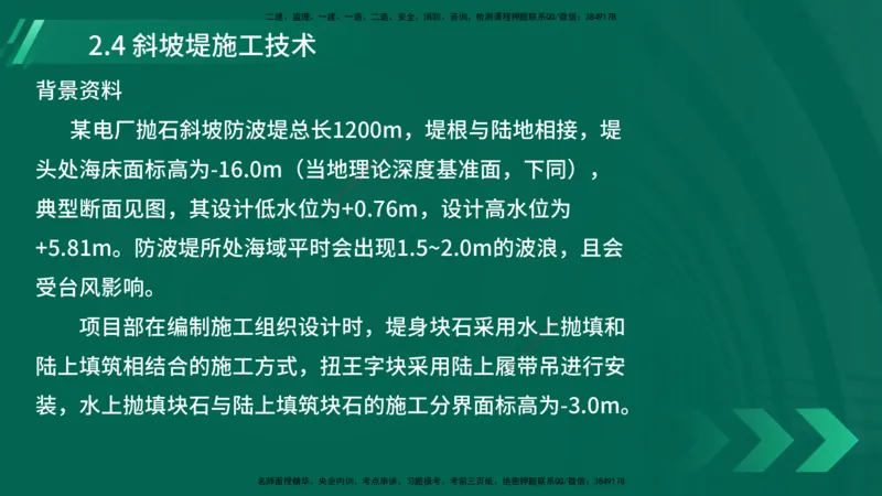 25年一建《港口实务》精讲第2章讲义在线版_2026年一级建造师_2026年一建港航_2025年一建港航SVIP_02-基础精讲✿高端面授✿深度强化_08-港航《强化精讲班》陈冬铭YL推荐