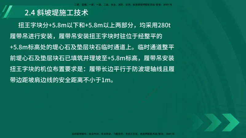 25年一建《港口实务》精讲第2章讲义在线版_2026年一级建造师_2026年一建港航_2025年一建港航SVIP_02-基础精讲✿高端面授✿深度强化_08-港航《强化精讲班》陈冬铭YL推荐