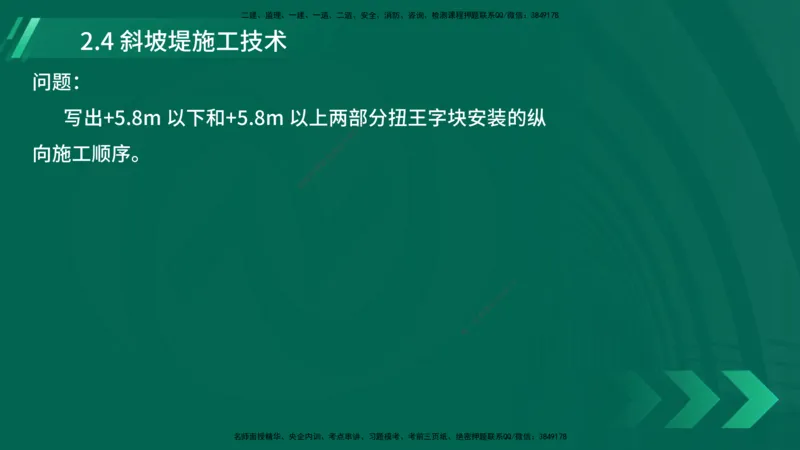 25年一建《港口实务》精讲第2章讲义在线版_2026年一级建造师_2026年一建港航_2025年一建港航SVIP_02-基础精讲✿高端面授✿深度强化_08-港航《强化精讲班》陈冬铭YL推荐