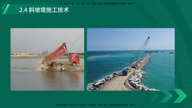 25年一建《港口实务》精讲第2章讲义在线版_2026年一级建造师_2026年一建港航_2025年一建港航SVIP_02-基础精讲✿高端面授✿深度强化_08-港航《强化精讲班》陈冬铭YL推荐