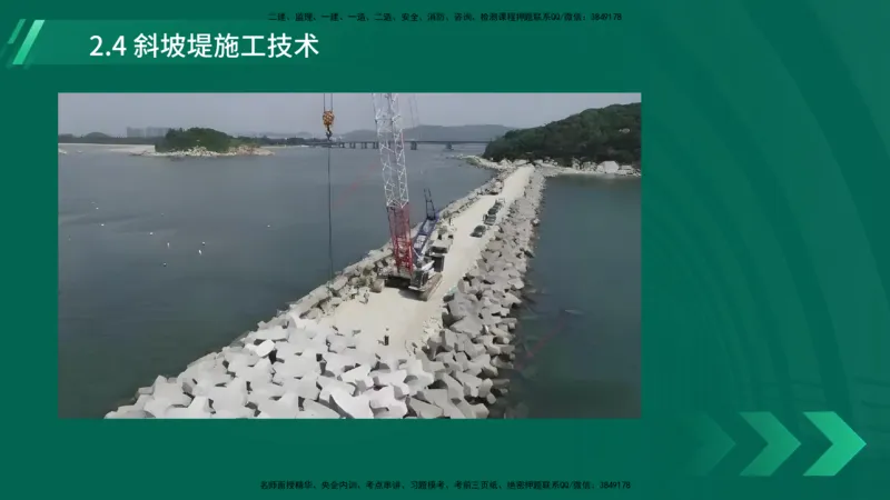 25年一建《港口实务》精讲第2章讲义在线版_2026年一级建造师_2026年一建港航_2025年一建港航SVIP_02-基础精讲✿高端面授✿深度强化_08-港航《强化精讲班》陈冬铭YL推荐