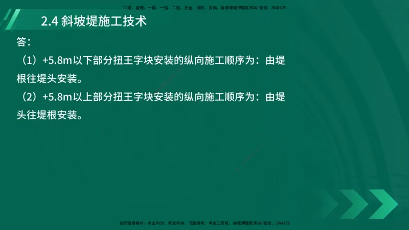 25年一建《港口实务》精讲第2章讲义在线版_2026年一级建造师_2026年一建港航_2025年一建港航SVIP_02-基础精讲✿高端面授✿深度强化_08-港航《强化精讲班》陈冬铭YL推荐