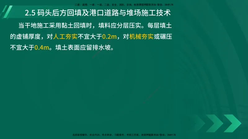 25年一建《港口实务》精讲第2章讲义在线版_2026年一级建造师_2026年一建港航_2025年一建港航SVIP_02-基础精讲✿高端面授✿深度强化_08-港航《强化精讲班》陈冬铭YL推荐