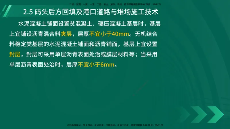 25年一建《港口实务》精讲第2章讲义在线版_2026年一级建造师_2026年一建港航_2025年一建港航SVIP_02-基础精讲✿高端面授✿深度强化_08-港航《强化精讲班》陈冬铭YL推荐