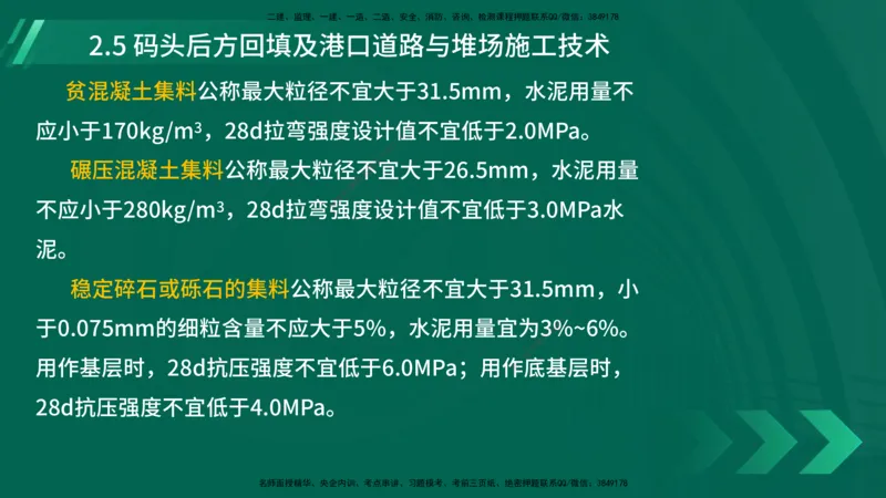 25年一建《港口实务》精讲第2章讲义在线版_2026年一级建造师_2026年一建港航_2025年一建港航SVIP_02-基础精讲✿高端面授✿深度强化_08-港航《强化精讲班》陈冬铭YL推荐