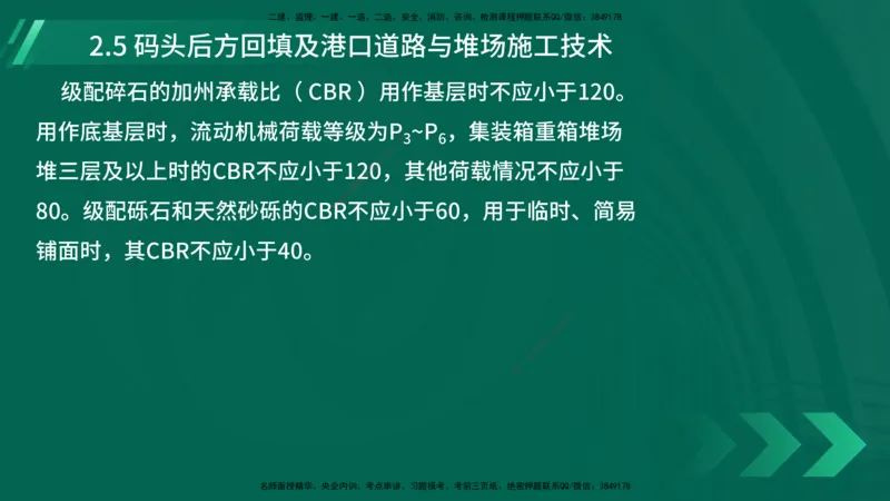 25年一建《港口实务》精讲第2章讲义在线版_2026年一级建造师_2026年一建港航_2025年一建港航SVIP_02-基础精讲✿高端面授✿深度强化_08-港航《强化精讲班》陈冬铭YL推荐