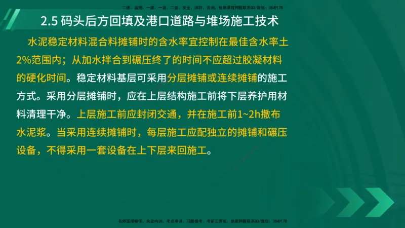 25年一建《港口实务》精讲第2章讲义在线版_2026年一级建造师_2026年一建港航_2025年一建港航SVIP_02-基础精讲✿高端面授✿深度强化_08-港航《强化精讲班》陈冬铭YL推荐
