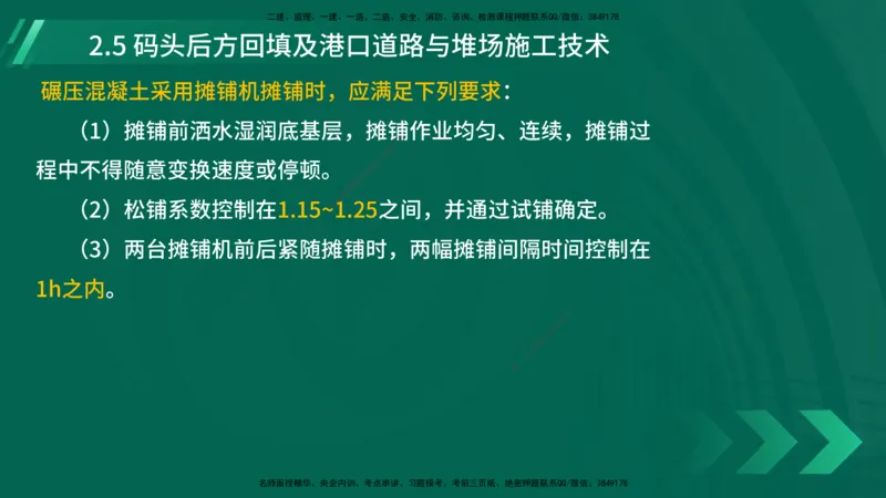 25年一建《港口实务》精讲第2章讲义在线版_2026年一级建造师_2026年一建港航_2025年一建港航SVIP_02-基础精讲✿高端面授✿深度强化_08-港航《强化精讲班》陈冬铭YL推荐