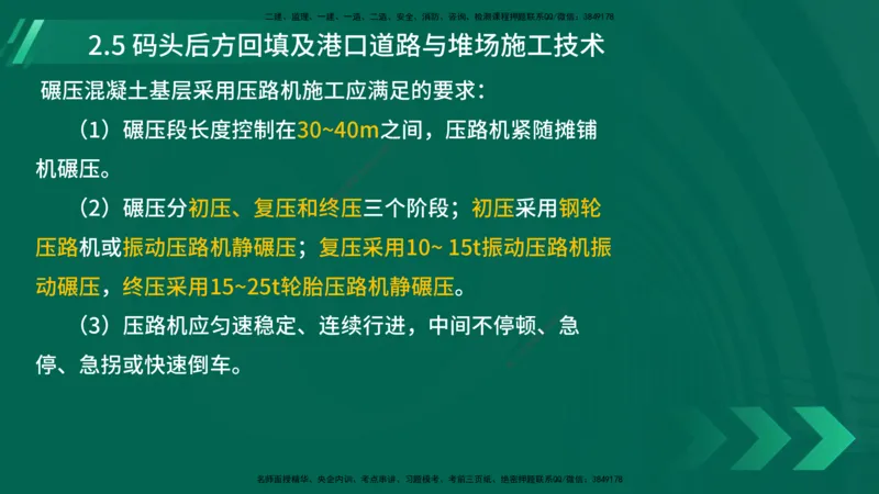 25年一建《港口实务》精讲第2章讲义在线版_2026年一级建造师_2026年一建港航_2025年一建港航SVIP_02-基础精讲✿高端面授✿深度强化_08-港航《强化精讲班》陈冬铭YL推荐