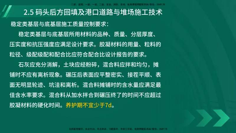 25年一建《港口实务》精讲第2章讲义在线版_2026年一级建造师_2026年一建港航_2025年一建港航SVIP_02-基础精讲✿高端面授✿深度强化_08-港航《强化精讲班》陈冬铭YL推荐