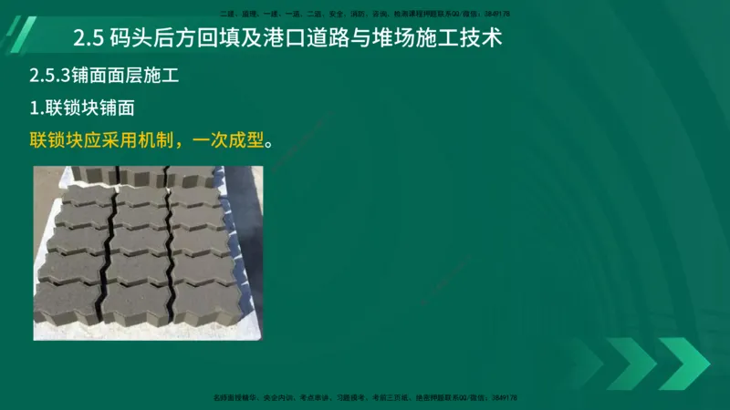 25年一建《港口实务》精讲第2章讲义在线版_2026年一级建造师_2026年一建港航_2025年一建港航SVIP_02-基础精讲✿高端面授✿深度强化_08-港航《强化精讲班》陈冬铭YL推荐