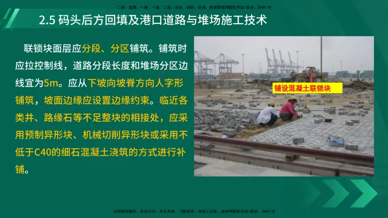 25年一建《港口实务》精讲第2章讲义在线版_2026年一级建造师_2026年一建港航_2025年一建港航SVIP_02-基础精讲✿高端面授✿深度强化_08-港航《强化精讲班》陈冬铭YL推荐