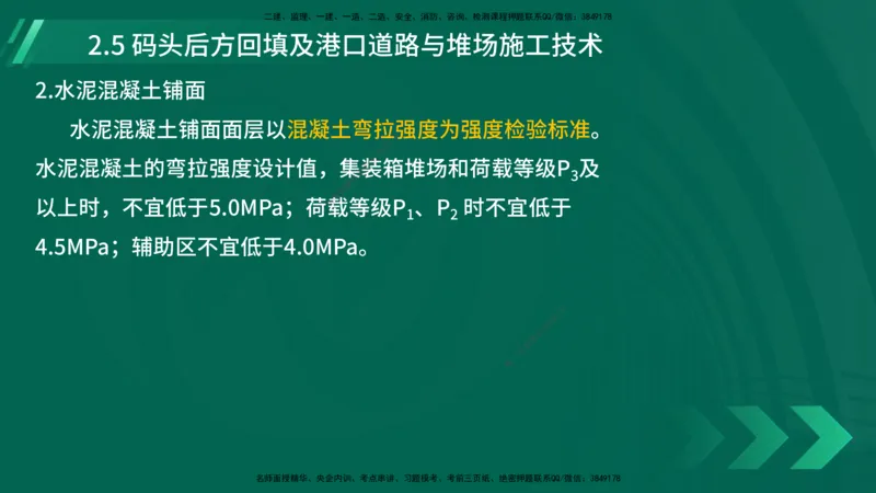 25年一建《港口实务》精讲第2章讲义在线版_2026年一级建造师_2026年一建港航_2025年一建港航SVIP_02-基础精讲✿高端面授✿深度强化_08-港航《强化精讲班》陈冬铭YL推荐
