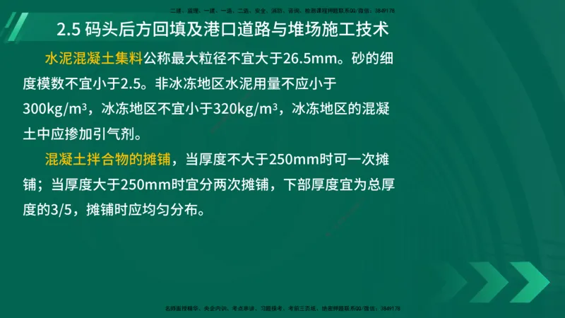 25年一建《港口实务》精讲第2章讲义在线版_2026年一级建造师_2026年一建港航_2025年一建港航SVIP_02-基础精讲✿高端面授✿深度强化_08-港航《强化精讲班》陈冬铭YL推荐