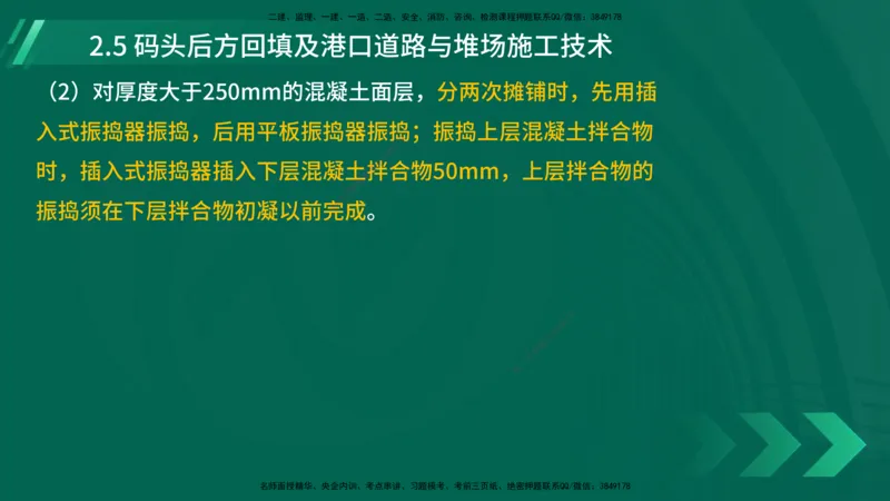 25年一建《港口实务》精讲第2章讲义在线版_2026年一级建造师_2026年一建港航_2025年一建港航SVIP_02-基础精讲✿高端面授✿深度强化_08-港航《强化精讲班》陈冬铭YL推荐