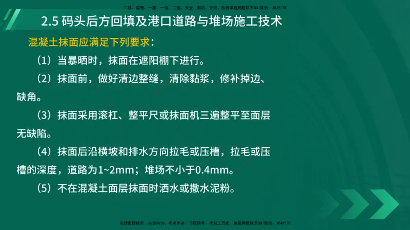25年一建《港口实务》精讲第2章讲义在线版_2026年一级建造师_2026年一建港航_2025年一建港航SVIP_02-基础精讲✿高端面授✿深度强化_08-港航《强化精讲班》陈冬铭YL推荐