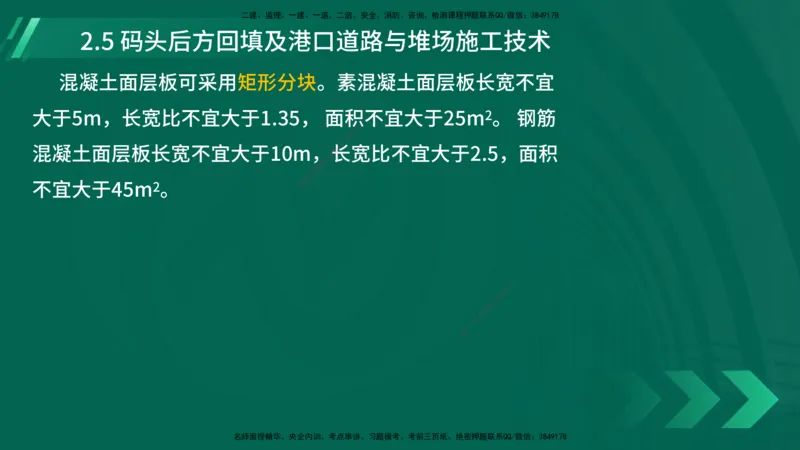 25年一建《港口实务》精讲第2章讲义在线版_2026年一级建造师_2026年一建港航_2025年一建港航SVIP_02-基础精讲✿高端面授✿深度强化_08-港航《强化精讲班》陈冬铭YL推荐