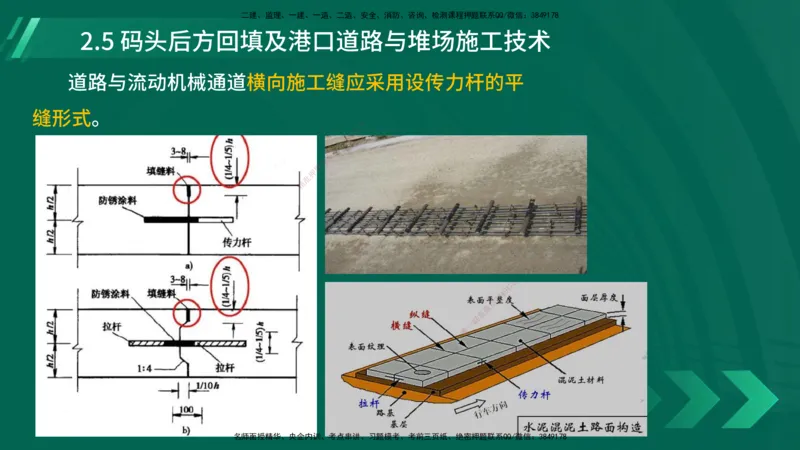 25年一建《港口实务》精讲第2章讲义在线版_2026年一级建造师_2026年一建港航_2025年一建港航SVIP_02-基础精讲✿高端面授✿深度强化_08-港航《强化精讲班》陈冬铭YL推荐