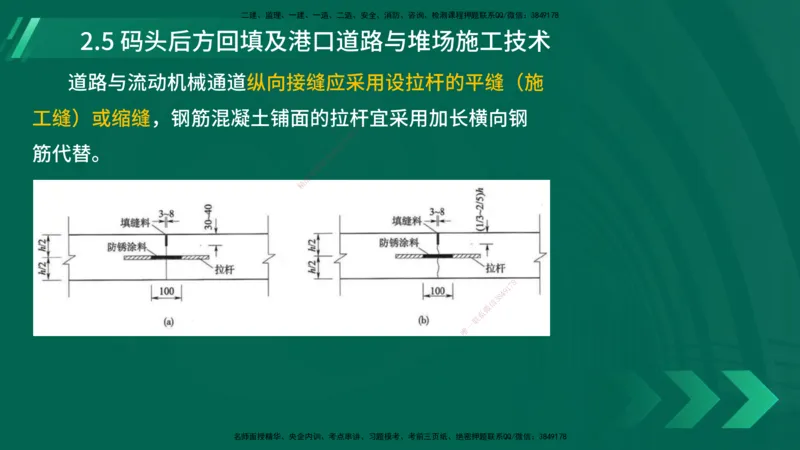 25年一建《港口实务》精讲第2章讲义在线版_2026年一级建造师_2026年一建港航_2025年一建港航SVIP_02-基础精讲✿高端面授✿深度强化_08-港航《强化精讲班》陈冬铭YL推荐