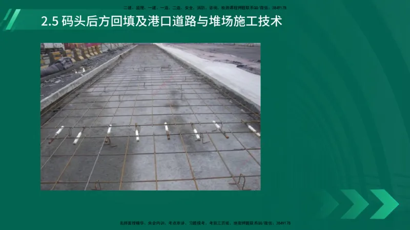 25年一建《港口实务》精讲第2章讲义在线版_2026年一级建造师_2026年一建港航_2025年一建港航SVIP_02-基础精讲✿高端面授✿深度强化_08-港航《强化精讲班》陈冬铭YL推荐