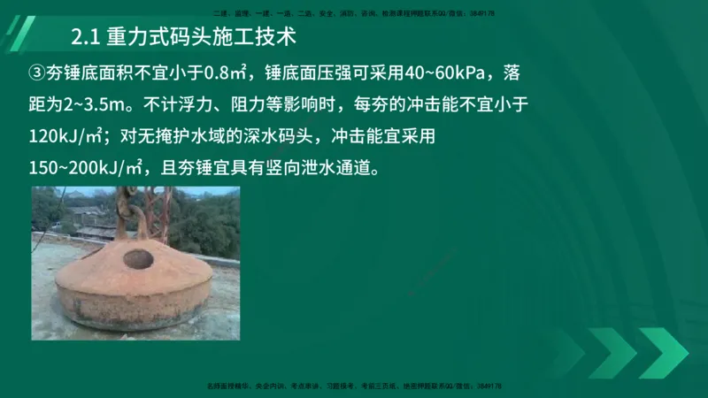 25年一建《港口实务》精讲第2章讲义在线版_2026年一级建造师_2026年一建港航_2025年一建港航SVIP_02-基础精讲✿高端面授✿深度强化_08-港航《强化精讲班》陈冬铭YL推荐