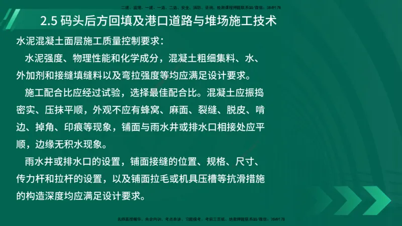 25年一建《港口实务》精讲第2章讲义在线版_2026年一级建造师_2026年一建港航_2025年一建港航SVIP_02-基础精讲✿高端面授✿深度强化_08-港航《强化精讲班》陈冬铭YL推荐
